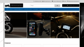 What Motorcycles.com.ua website looked like in 2019 (4 years ago)