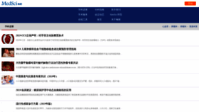 What Medsci.cn website looked like in 2019 (5 years ago)
