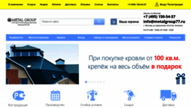 What Metalgroup77.ru website looked like in 2019 (4 years ago)