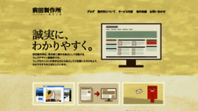 What Maedaseisaku.com website looked like in 2019 (4 years ago)