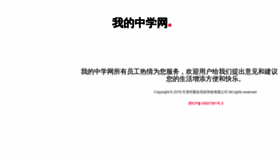 What Myschoolnet.com.cn website looked like in 2019 (4 years ago)