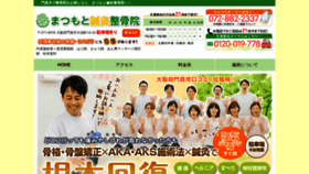 What Matsumoto-sinkyuseikotsu.com website looked like in 2019 (4 years ago)