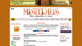 What Misterius.ru website looked like in 2019 (4 years ago)