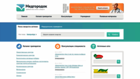 What Medgorodok.ru website looked like in 2019 (4 years ago)
