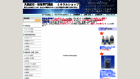 What Mineralshop.jp website looked like in 2019 (4 years ago)