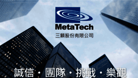 What Metatech.com.tw website looked like in 2019 (4 years ago)
