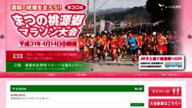 What Matsunotougenkyou-marathon.jp website looked like in 2019 (4 years ago)