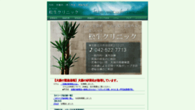 What Matsuikeclinic.com website looked like in 2019 (4 years ago)