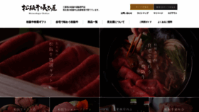 What Matsuzaka-gyu.com website looked like in 2019 (4 years ago)