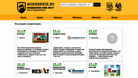 What Moshennik.eu website looked like in 2019 (4 years ago)