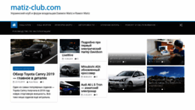 What Matiz-club.com website looked like in 2019 (4 years ago)