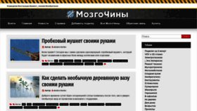 What Mozgochiny.ru website looked like in 2019 (4 years ago)