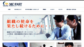 What Mc-fast.co.jp website looked like in 2019 (4 years ago)