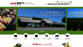 What Michinoeki-okabe.jp website looked like in 2019 (4 years ago)