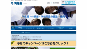 What Mori-scl.co.jp website looked like in 2019 (6 years ago)