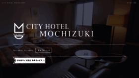 What Mochizuki.co.jp website looked like in 2019 (4 years ago)