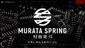 What Murata-spring.jp website looked like in 2019 (4 years ago)