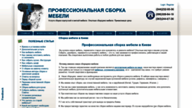 What Mebelsborka.kiev.ua website looked like in 2019 (5 years ago)