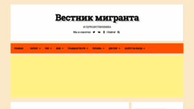 What Migrant.lameroid.ru website looked like in 2019 (4 years ago)
