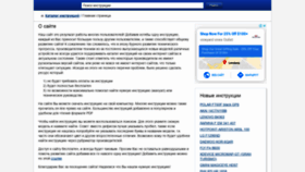 What Manuals-help.ru website looked like in 2019 (4 years ago)