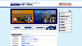 What Mizden.co.jp website looked like in 2019 (4 years ago)