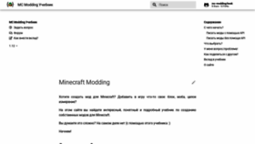 What Mcmodding.ru website looked like in 2019 (4 years ago)