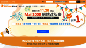What Mail2000.com.tw website looked like in 2019 (4 years ago)