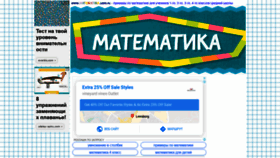 What Matematika.com.ru website looked like in 2019 (4 years ago)