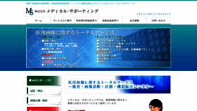 What Med-s.co.jp website looked like in 2019 (4 years ago)