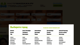 What Mastermassaga.ru website looked like in 2019 (4 years ago)