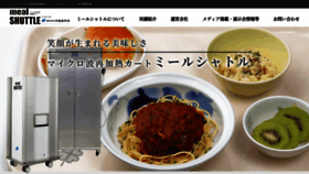 What Meal-shuttle.jp website looked like in 2019 (4 years ago)