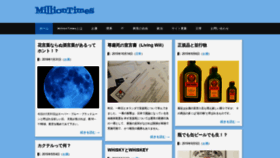 What Milliontimes.jp website looked like in 2019 (6 years ago)