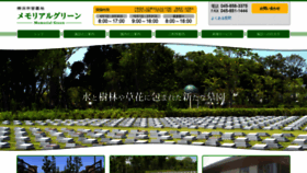 What Memorialgreen.jp website looked like in 2019 (4 years ago)