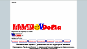 What Matematika-doma.org website looked like in 2019 (4 years ago)