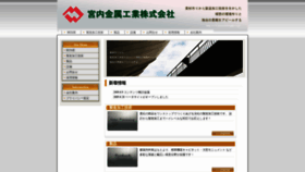 What Miyauchikinzoku.co.jp website looked like in 2019 (4 years ago)