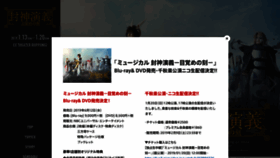 What Musical-houshin-engi.com website looked like in 2019 (4 years ago)