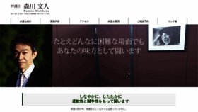 What Morikawa-lawyer.com website looked like in 2019 (4 years ago)