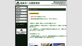 What Matumotoseikei.jp website looked like in 2019 (4 years ago)