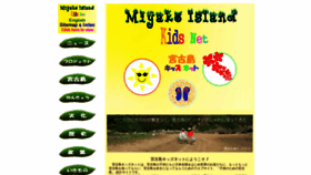What Miyakojima-kids.net website looked like in 2019 (4 years ago)