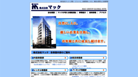 What Mac-int.co.jp website looked like in 2019 (4 years ago)