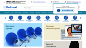 What Medbanki-shop.ru website looked like in 2019 (4 years ago)
