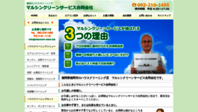 What Marushin-clean.biz website looked like in 2019 (4 years ago)