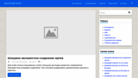 What Morflot.su website looked like in 2019 (4 years ago)