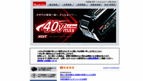 What Makita.co.jp website looked like in 2019 (4 years ago)