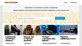 What Moyaposylka.ru website looked like in 2019 (4 years ago)