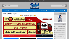 What Mohsenibook.com website looked like in 2019 (4 years ago)