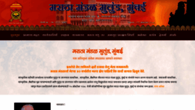 What Marathamandalmulund.com website looked like in 2019 (4 years ago)