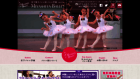What Miyashita-ballet.com website looked like in 2019 (4 years ago)