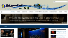 What Myaquaclub.ru website looked like in 2019 (4 years ago)