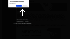 What Mp3cry.ru website looked like in 2019 (4 years ago)